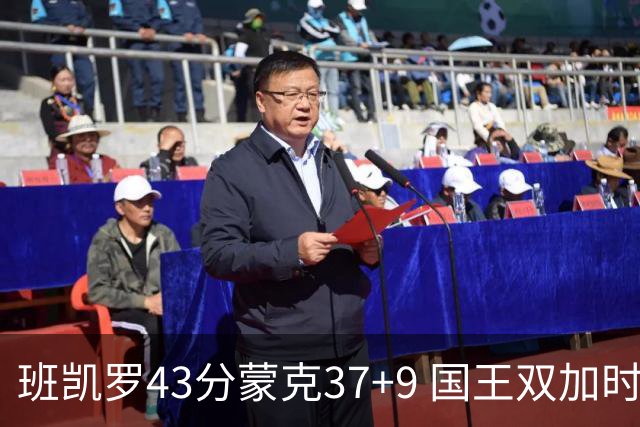 班凯罗43分蒙克37+9 国王双加时逆转战胜魔术